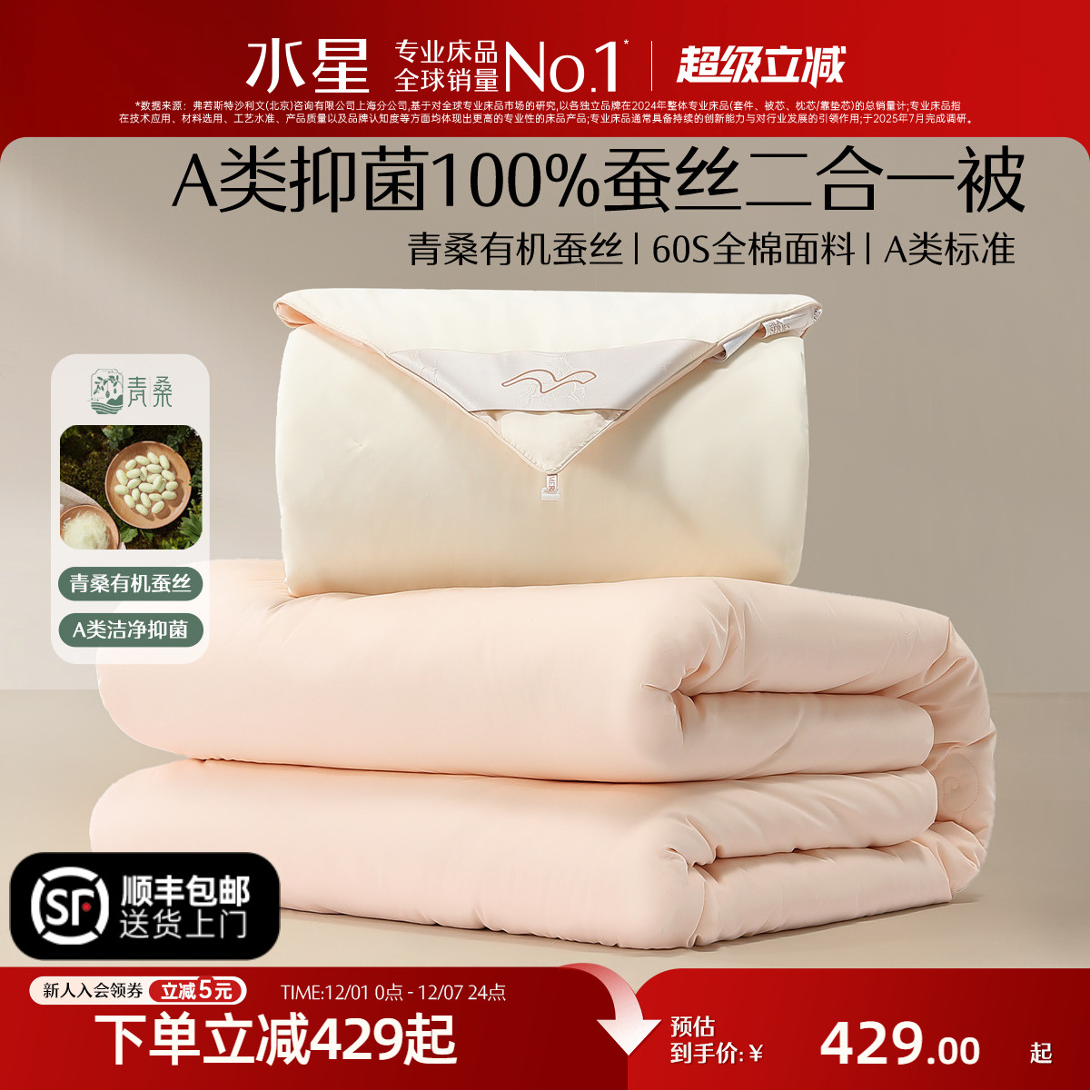 水星60S全棉100%蚕丝被青桑有机