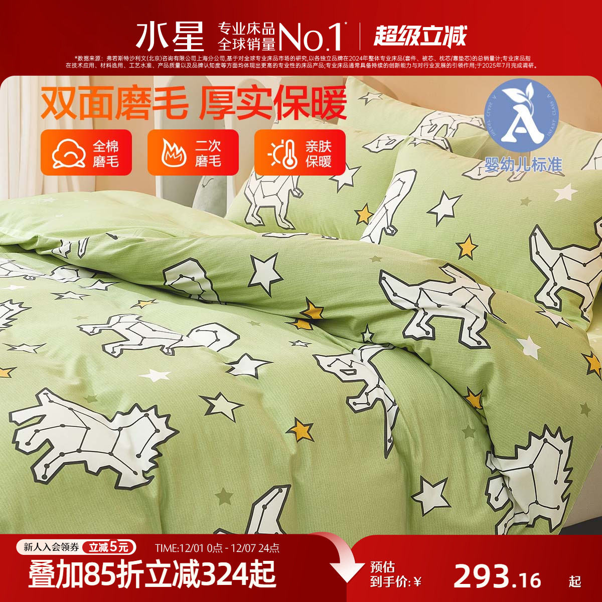 水星家纺全棉抗菌四件套