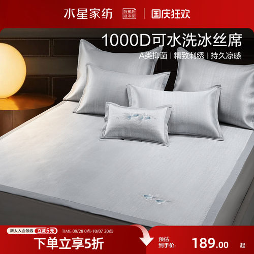 水星家纺1000D可水洗冰丝席凉席