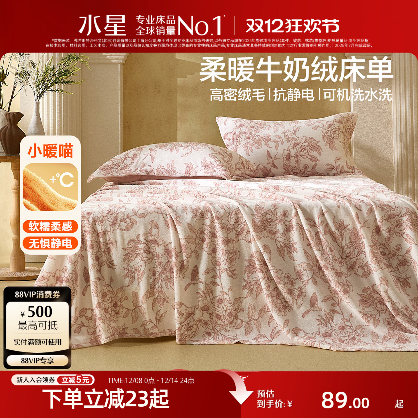 水星家纺抗静电牛奶绒床单单件