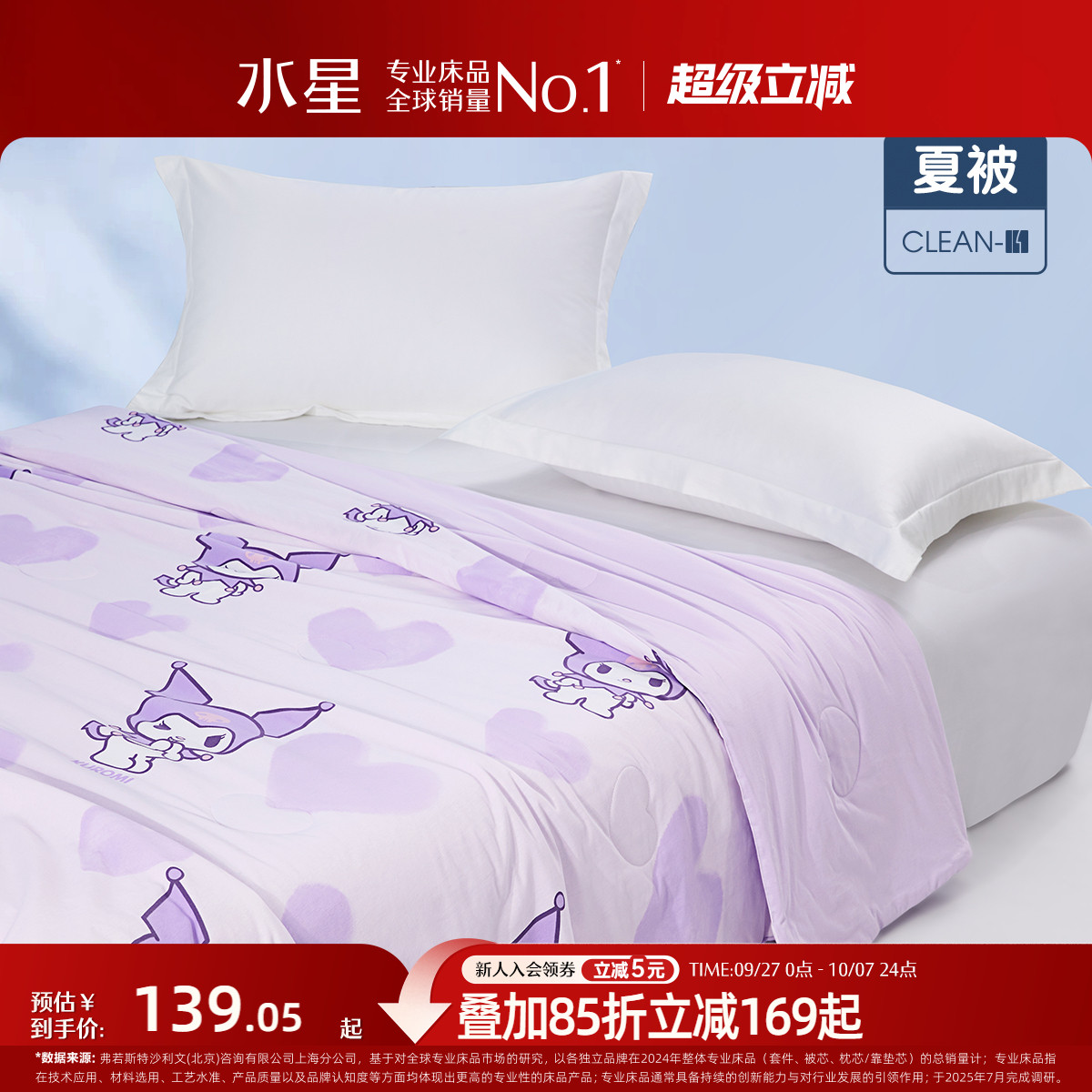 水星家纺A类抑菌可水洗空调被