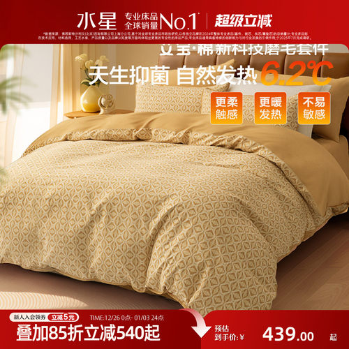 水星家纺艾草抑菌保暖磨毛四件套