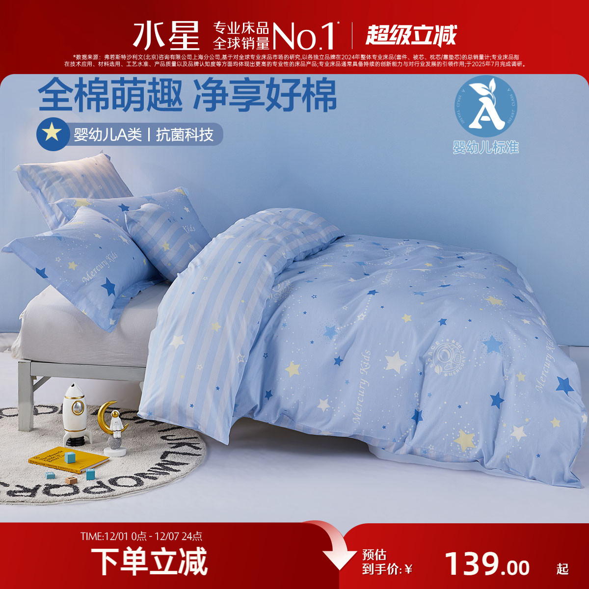 水星家纺儿童全棉被套