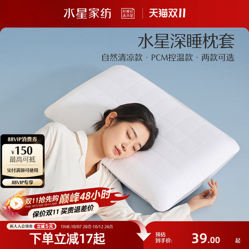 水星家纺A类抑菌枕套单只