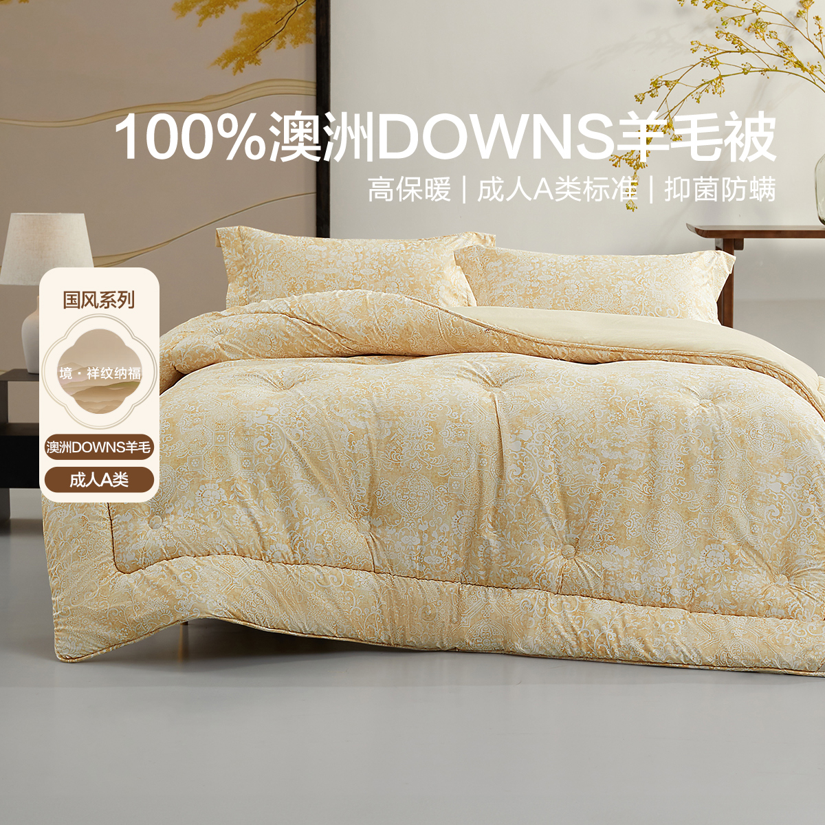 水星家纺A类抑菌阻螨澳洲羊毛被