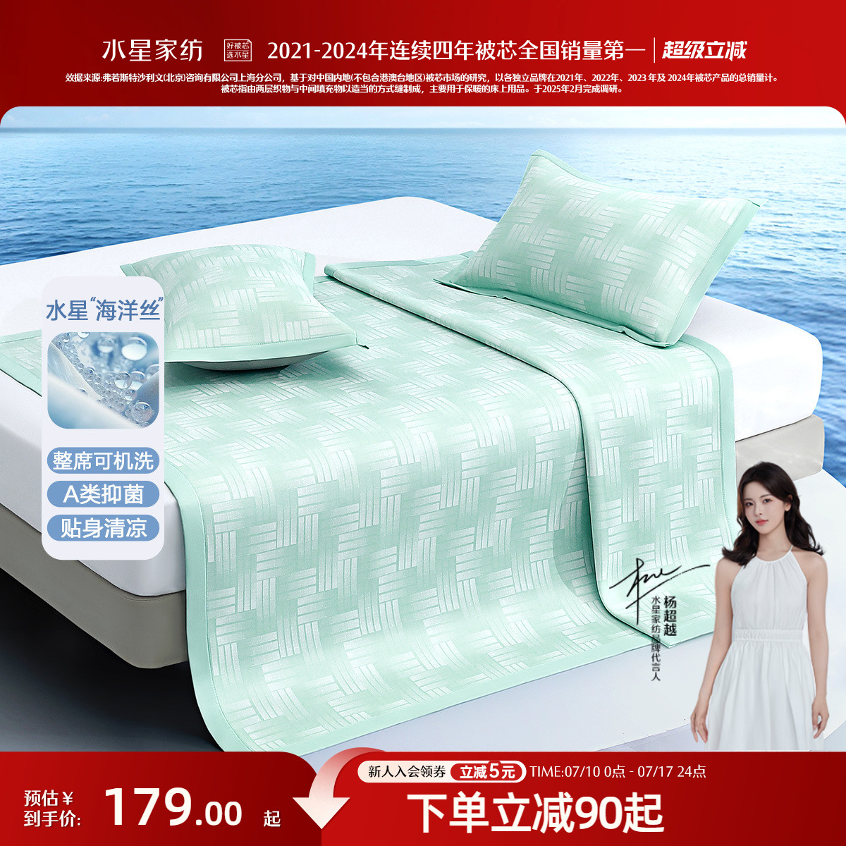 水星家纺A类抑菌可水洗冰丝席