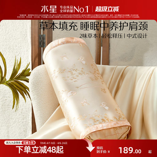 水星家纺可调节新中式草本枕