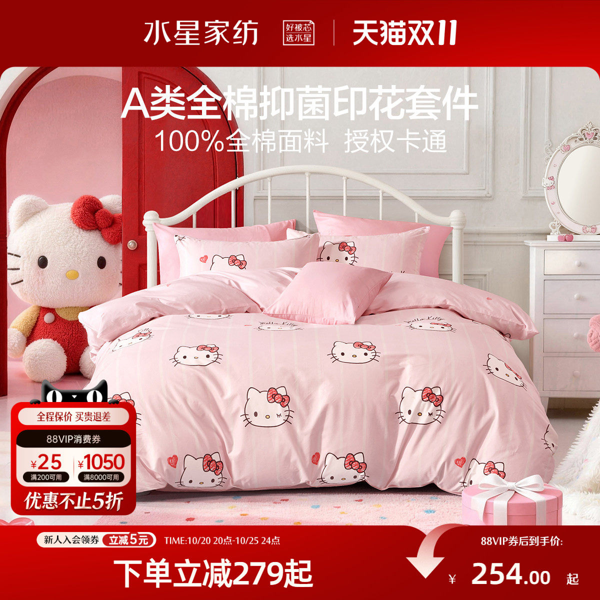 水星家纺儿童三/四件套全棉抑菌套件纯棉Hellokitty女孩26年新品