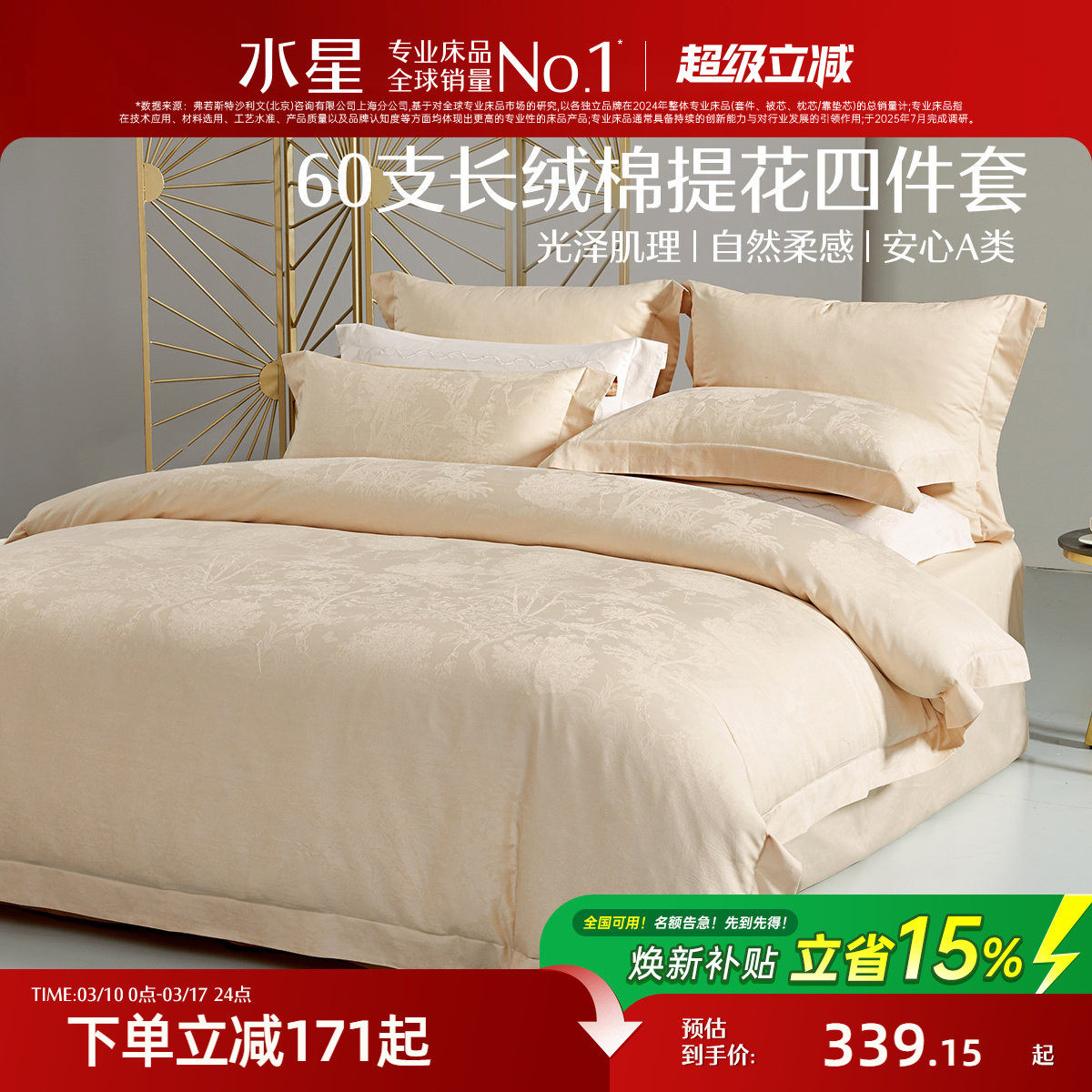 水星家纺60支长绒棉全棉四件套提花套件纯棉高端轻奢床品26年新品