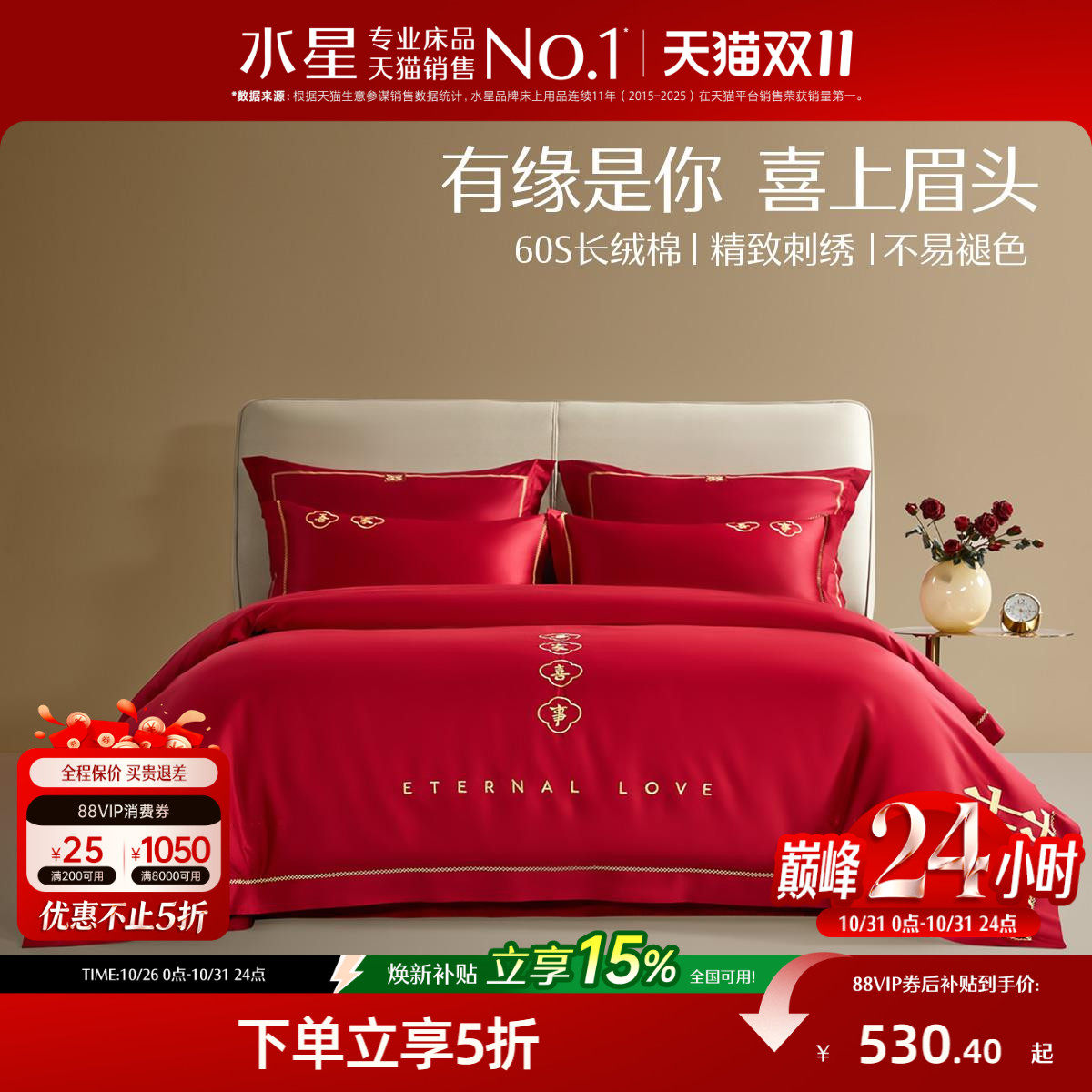 水星家纺婚庆套件60S长绒棉轻奢结婚四件套红色喜庆床单被套床品