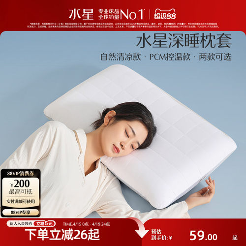 水星家纺A类抑菌枕套单只