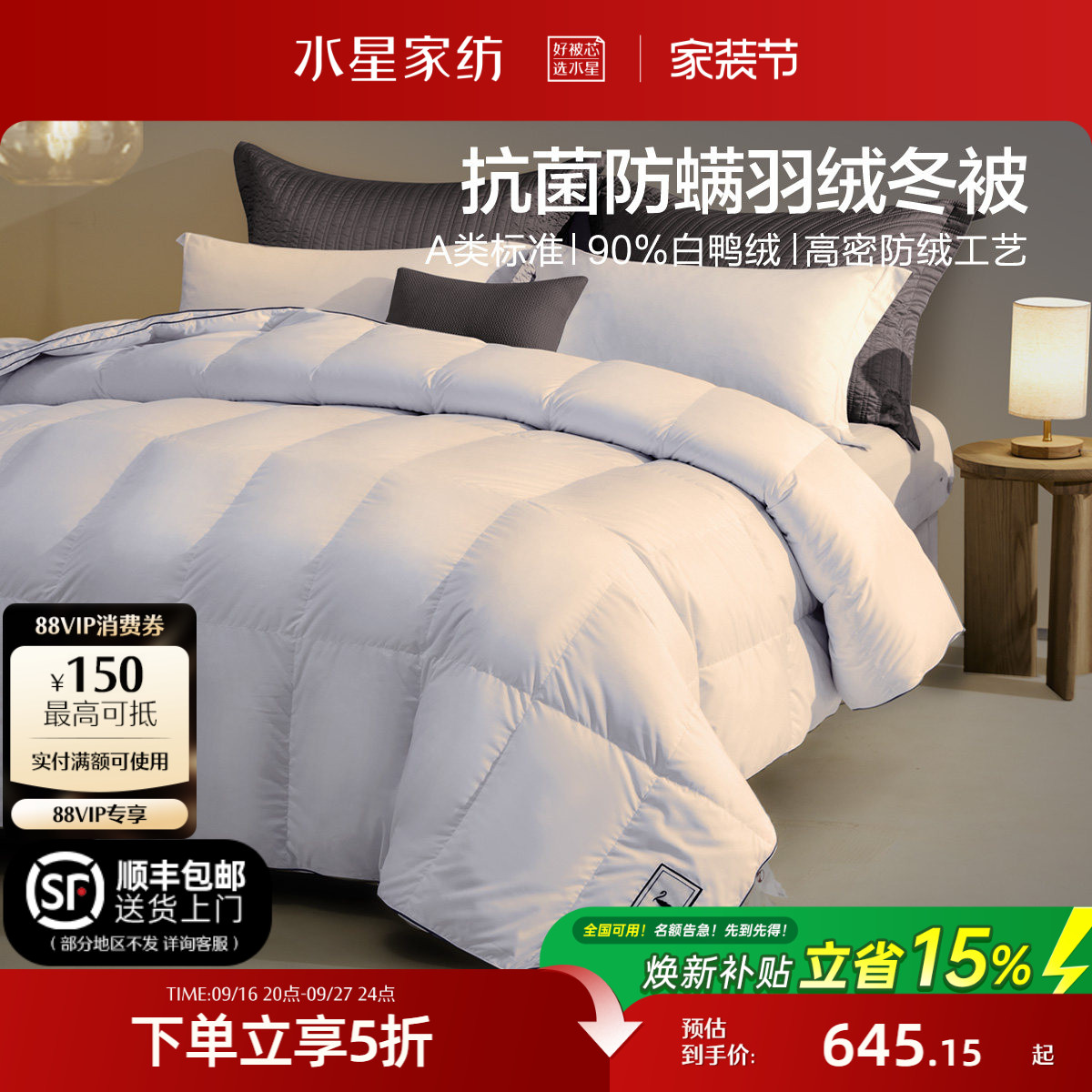 水星家纺90%白羽绒抗菌冬被图片