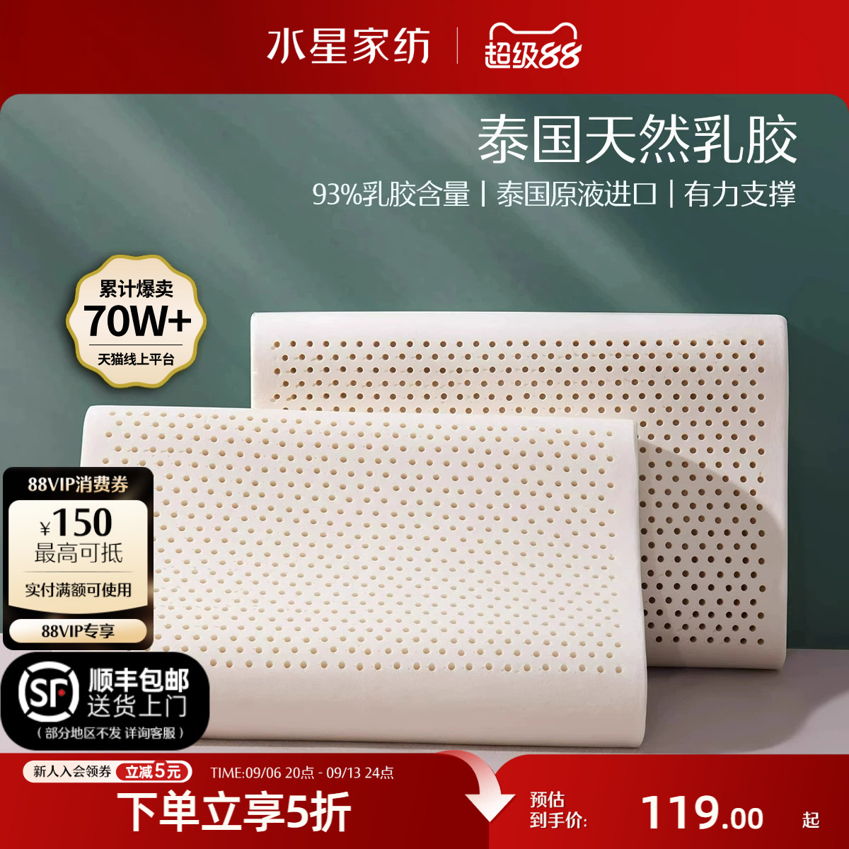 水星家纺泰国原液进口乳胶枕头正品呵护颈椎睡眠学生宿舍成人枕芯
