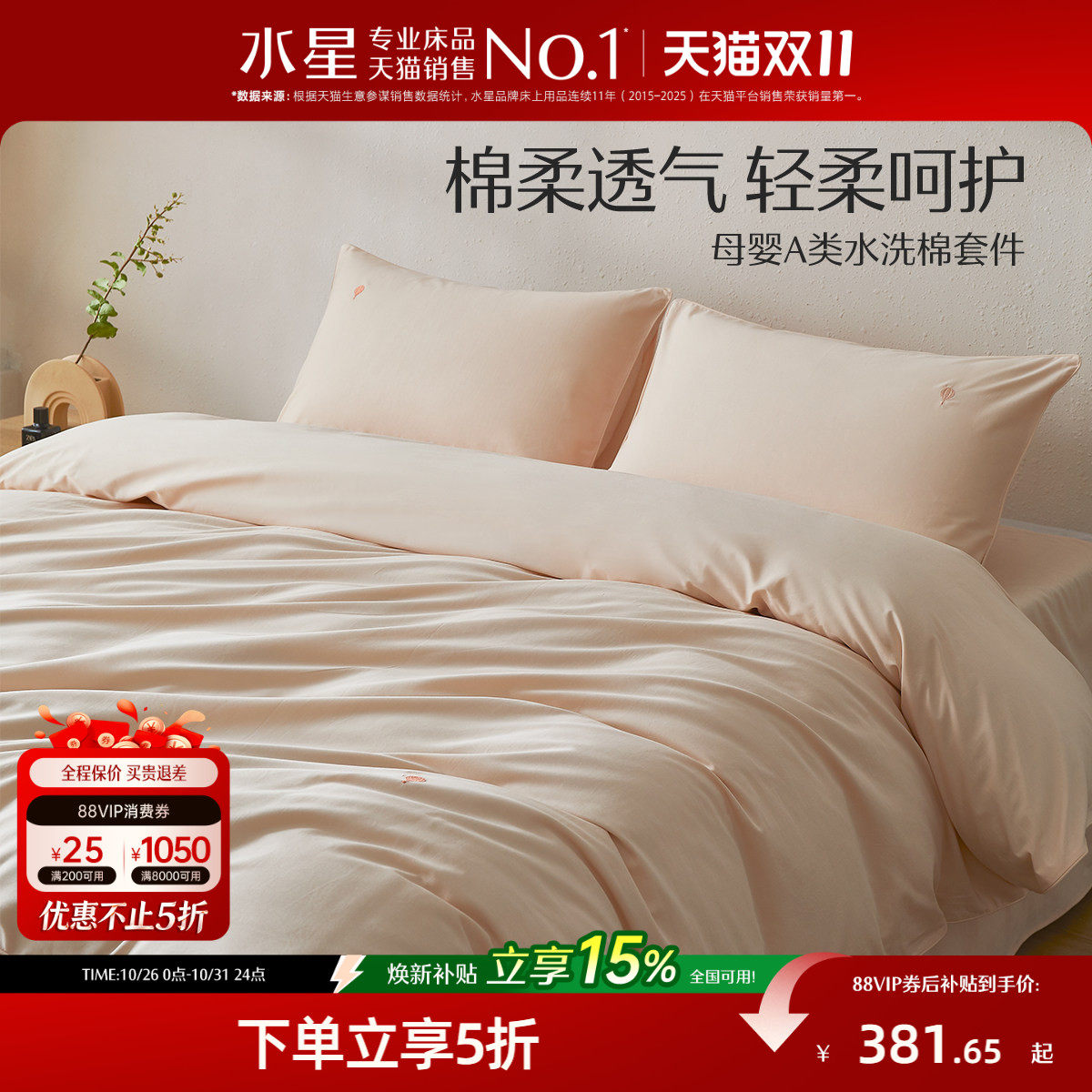 水星家纺60S全棉四件套长绒棉水洗棉套件被套床单家用四季床品