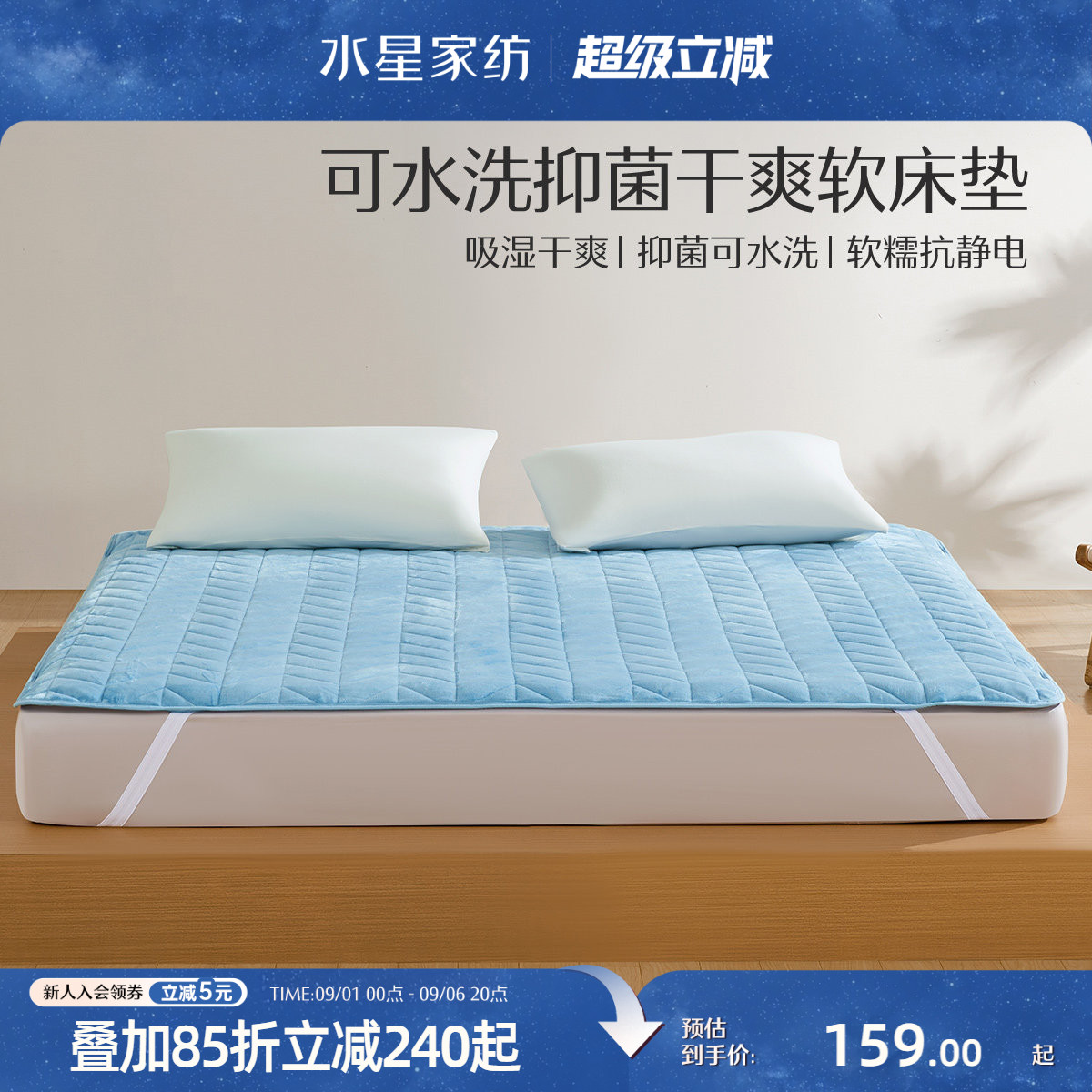 水星家纺学生宿舍抗菌床垫软垫单人家用褥子垫子可水洗床上用品