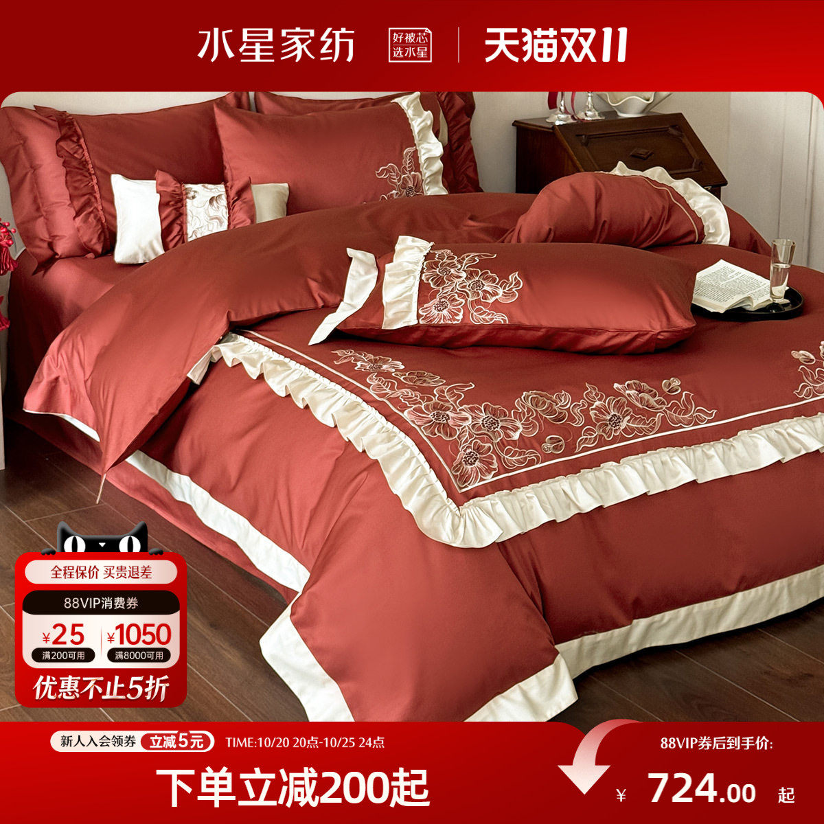 水星家纺婚庆套件全棉刺绣荷叶边结婚四件套喜庆红色婚嫁床品