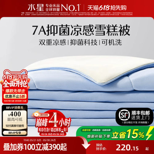 水星夏季抑菌凉感雪糕被夏凉被