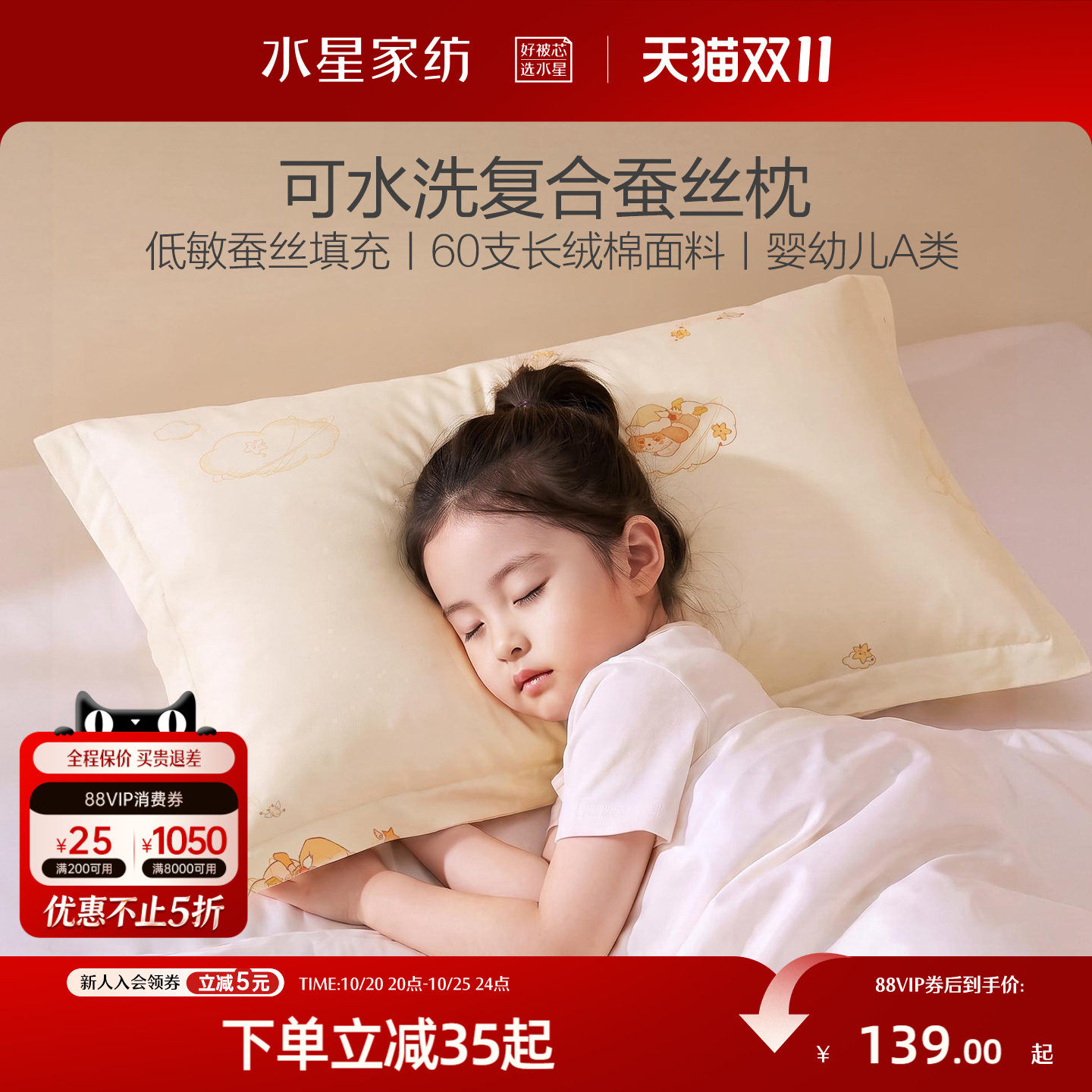 水星家纺儿童可水洗60S长绒棉贡缎蚕丝枕母婴A类枕头低敏枕芯