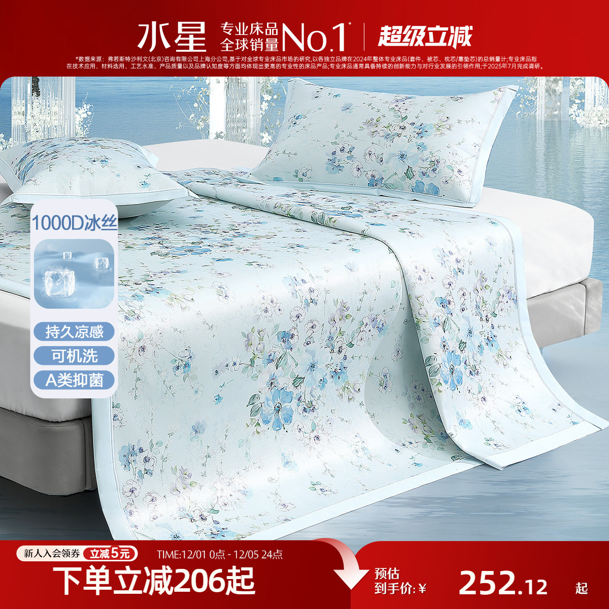 水星家纺1000D可水洗印花冰丝席