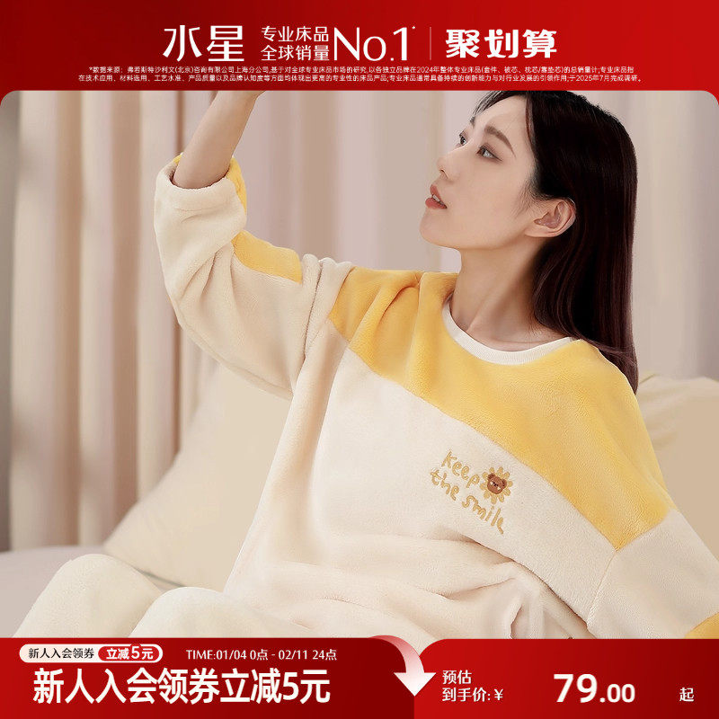 水星家纺暖绒情侣款家居服男女套装秋冬睡衣两件套加厚衣服套装