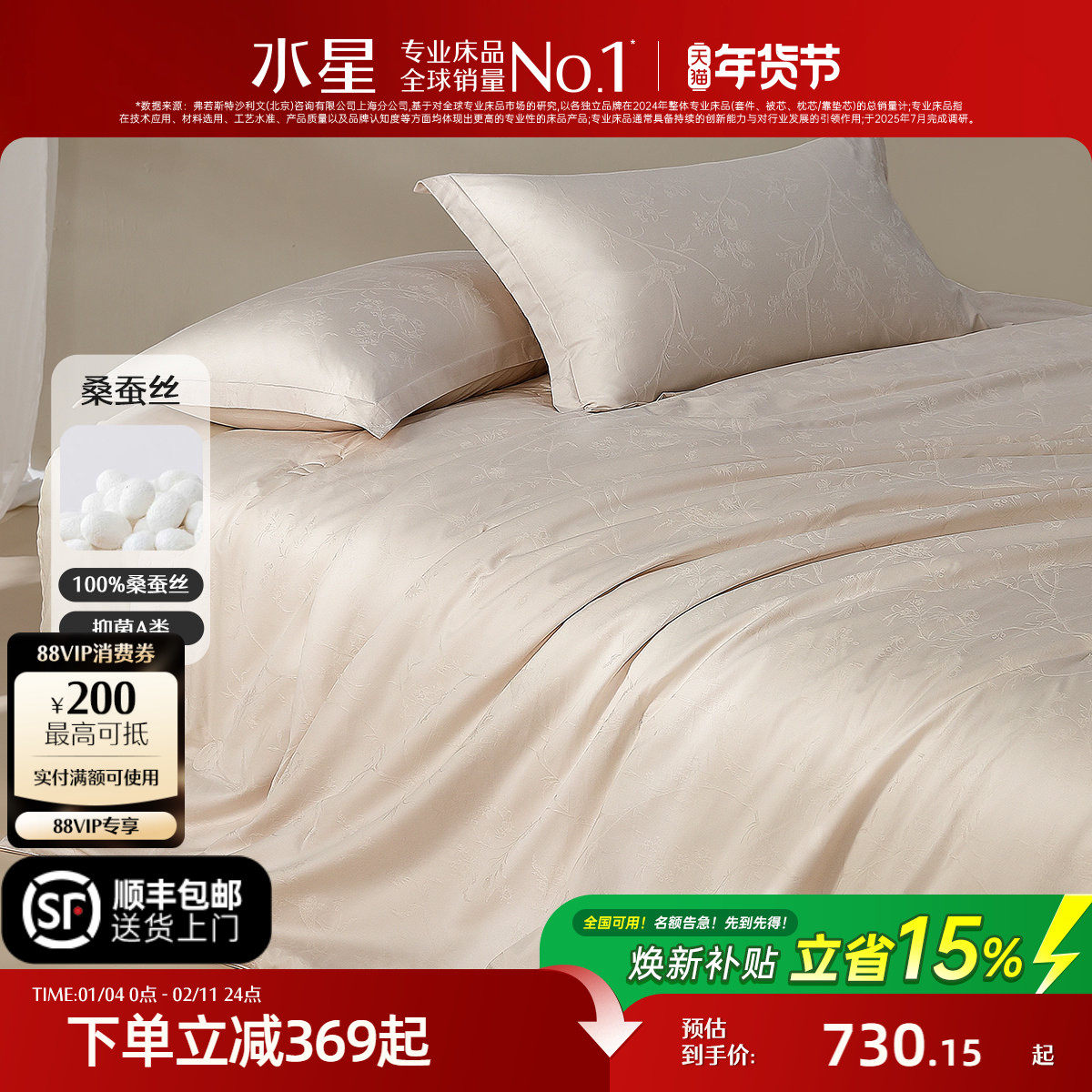 水星家纺桑蚕丝被子A类抑菌冬被婚庆蚕丝二合一被春秋被新春礼物,床上用品,蚕丝被,淘宝优惠券,粉丝福利购,淘宝优惠卷