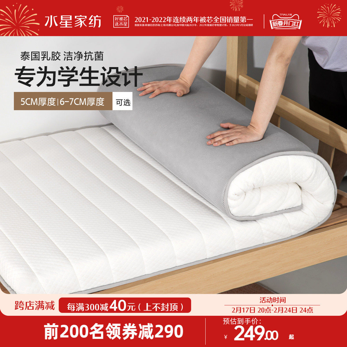 水星家纺天然乳胶床垫学生宿舍专用单人加厚款被褥垫子防滑软垫