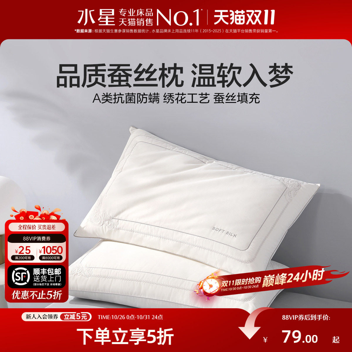 水星家纺抗菌蚕丝枕头对枕一对单双人成人枕芯酒店呵护颈椎枕