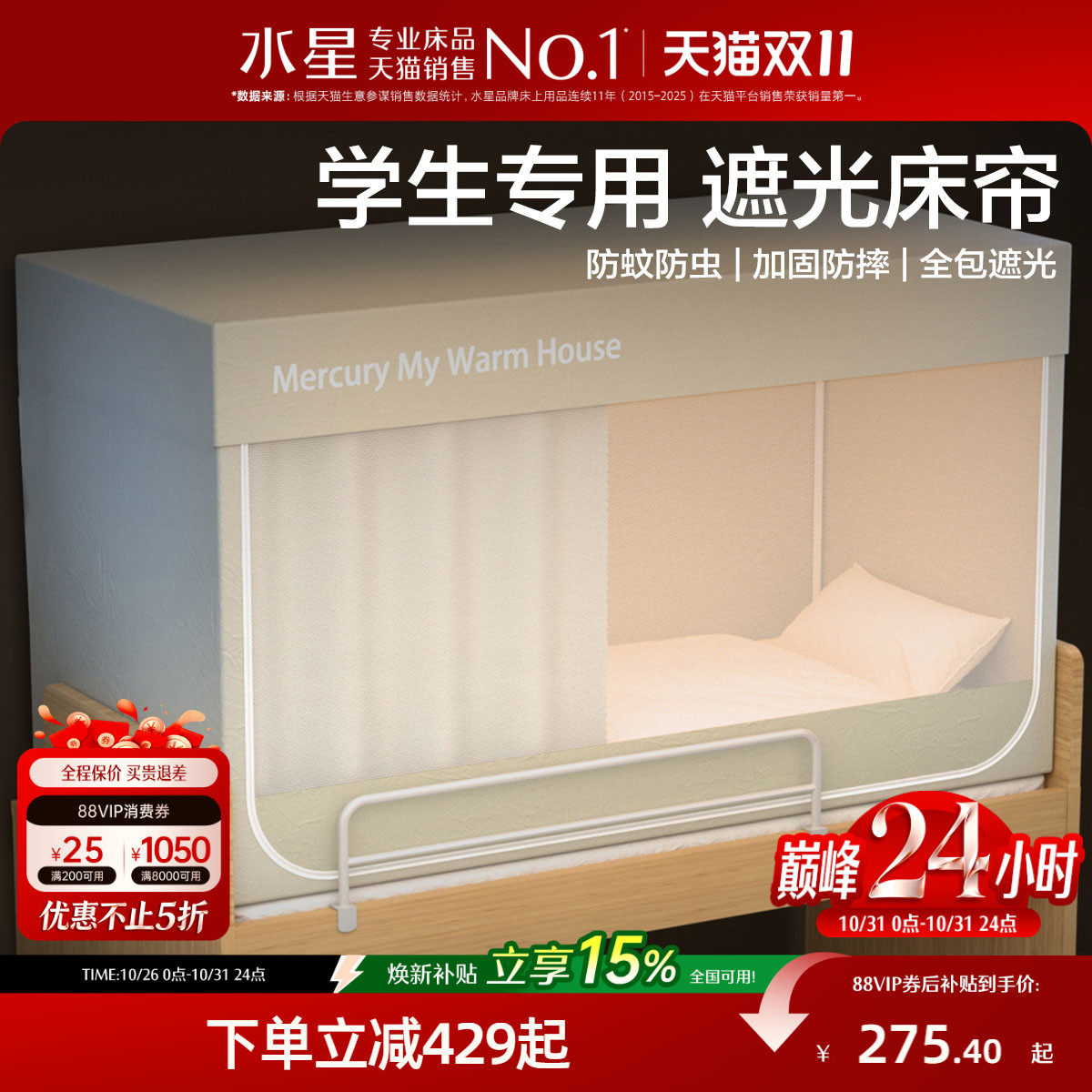 水星家纺学生宿舍床帘遮光全包床帘蚊帐全包一体式床帘上铺专用