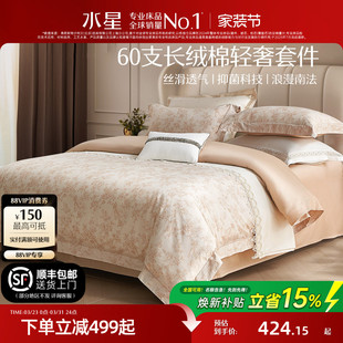 水星家纺四件套60支长绒棉抗菌轻奢套件全棉印花被套床单法式 床品