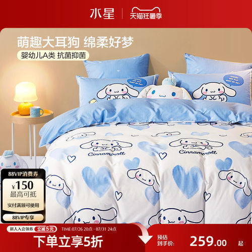 水星家纺全棉抗菌卡通三/四件套