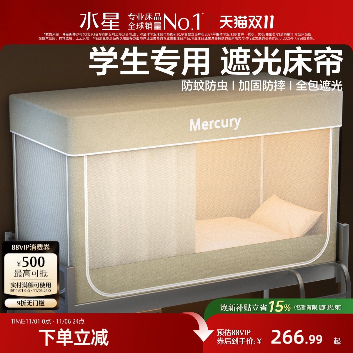 【现货】水星家纺大学生宿舍床帘蚊帐一体式单人上铺通用遮光帘