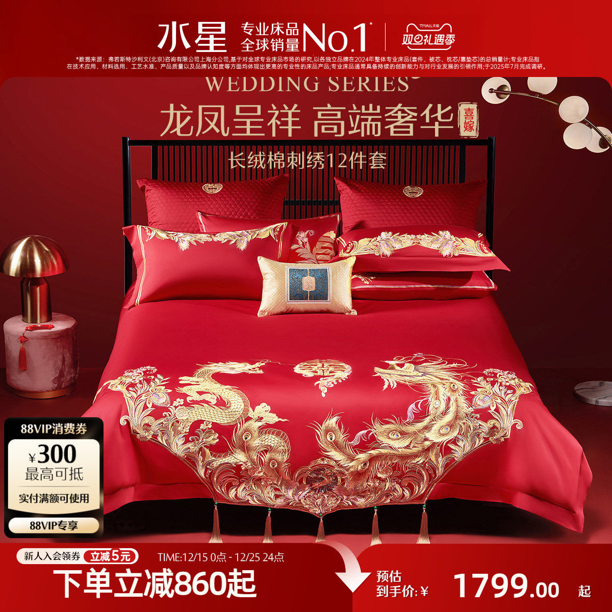 水星家纺婚庆多件套60支长绒棉