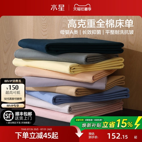 水星家纺国民床单加厚A类全棉