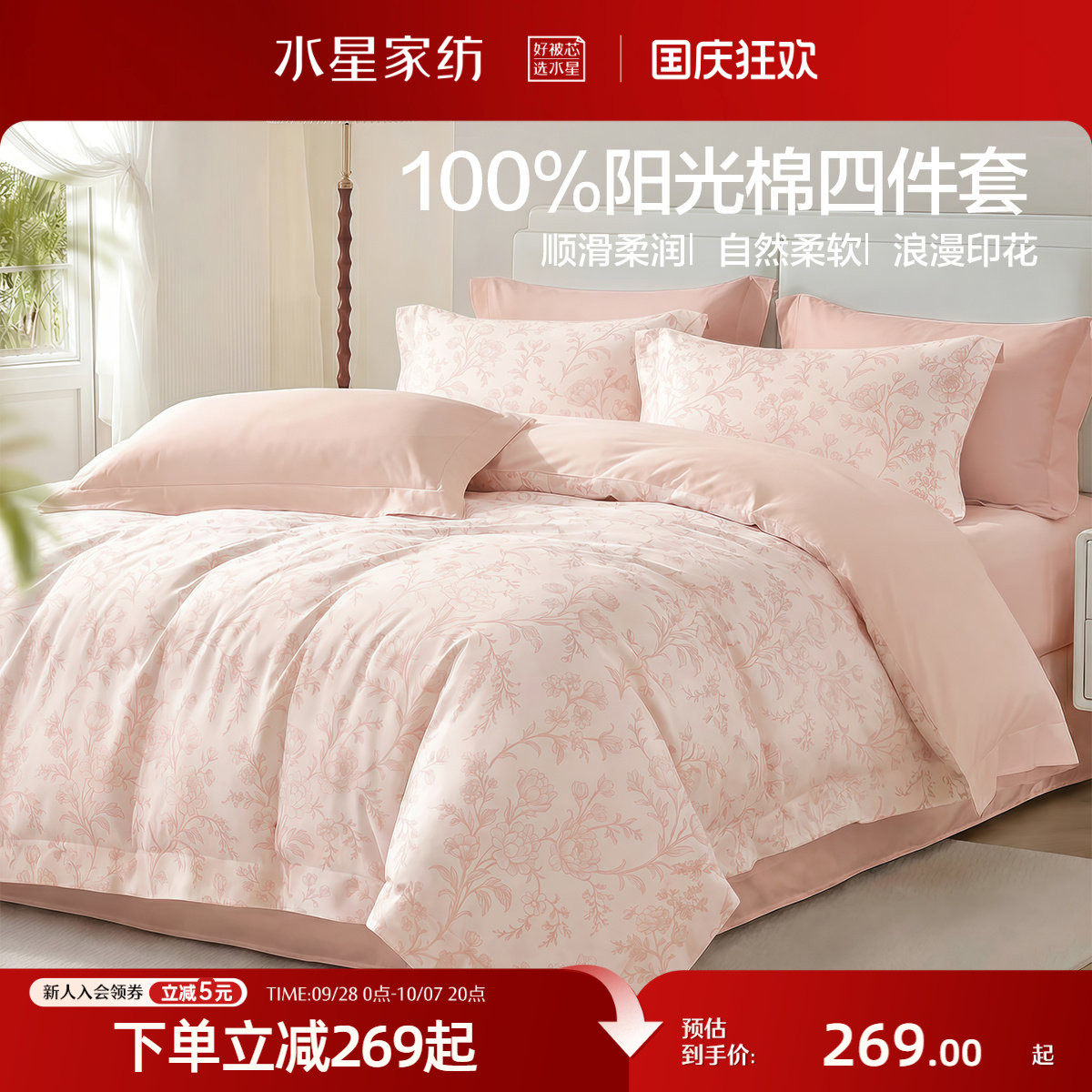水星家纺全棉四件套100%纯棉四季裸睡床单被套被罩床上用品26新