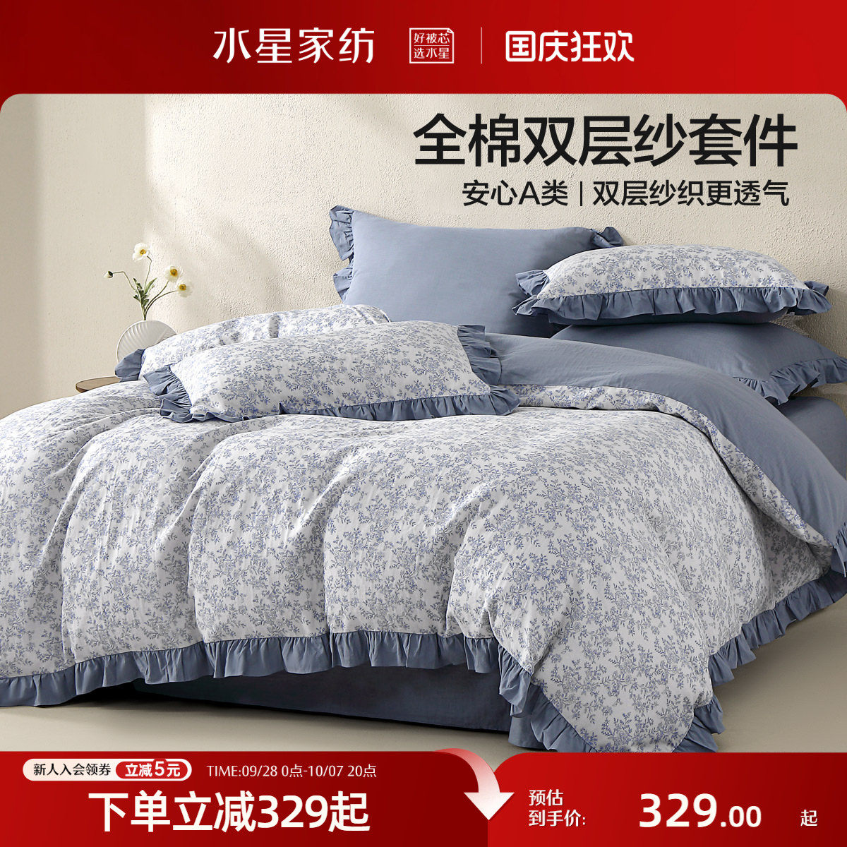 水星家纺100%全棉双层纱四件套裸睡纯棉床单被套被罩四季床品26新