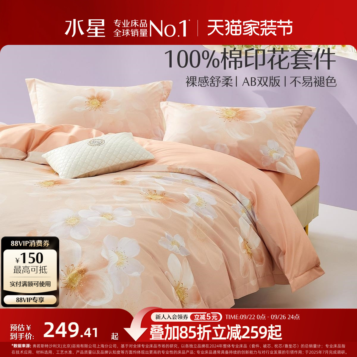 水星家纺全棉四件套印花
