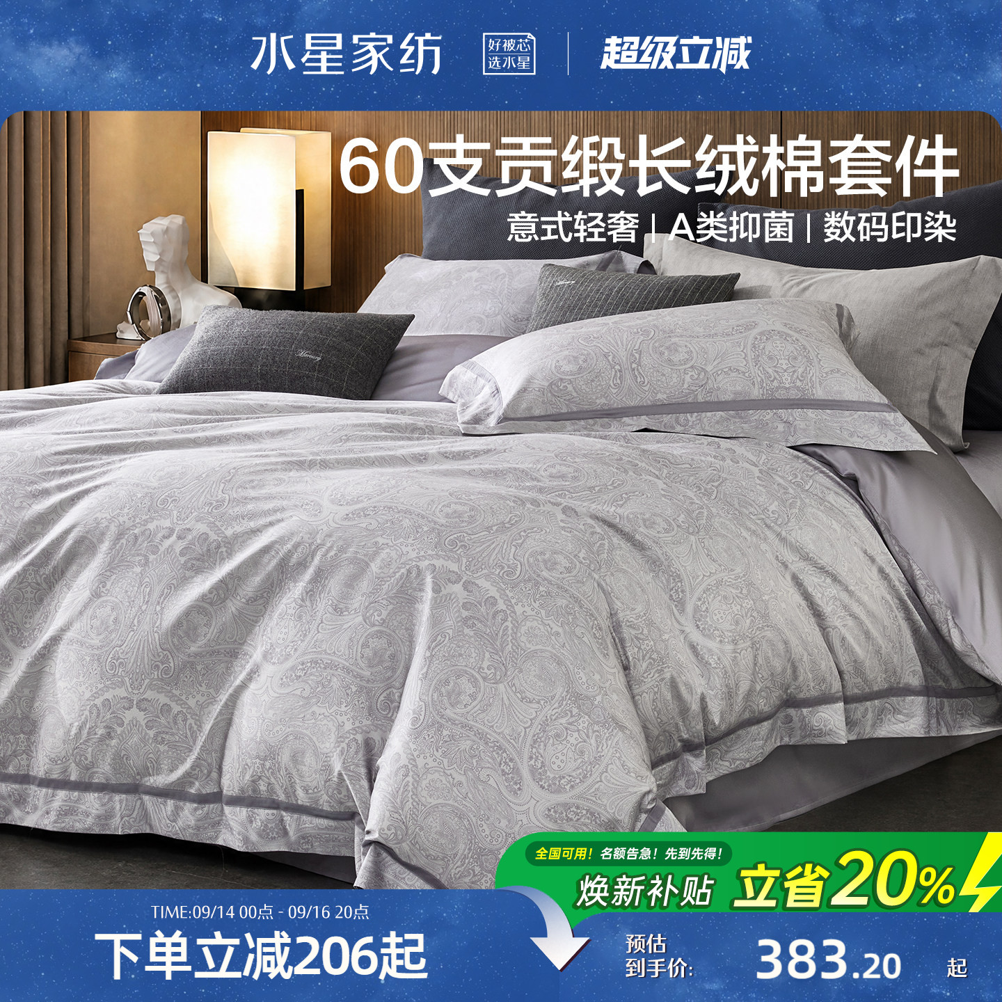 水星家纺60支长绒棉抑菌四件套图片