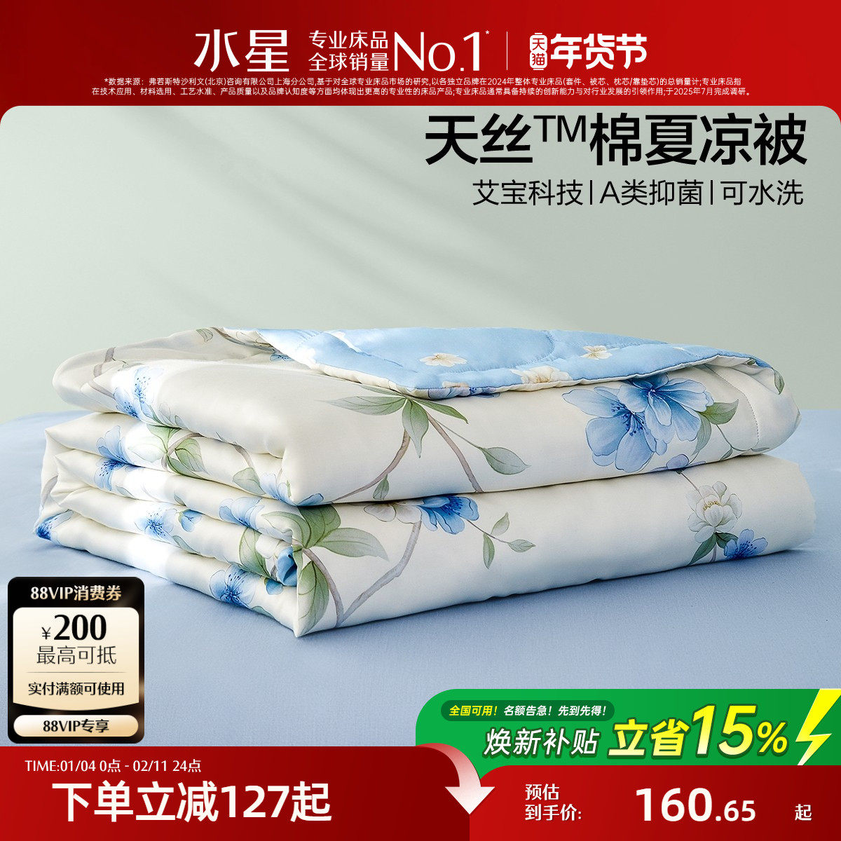 水星家纺天丝棉夏凉被A类可水洗空调被艾草抑菌夏季被芯,床上用品,化纤被,淘宝优惠券,粉丝福利购,淘宝优惠卷