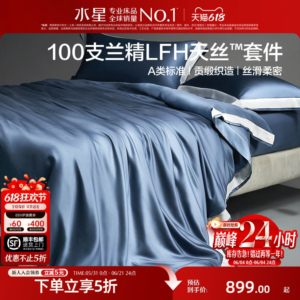 水星家纺100S天丝™莱赛尔套件