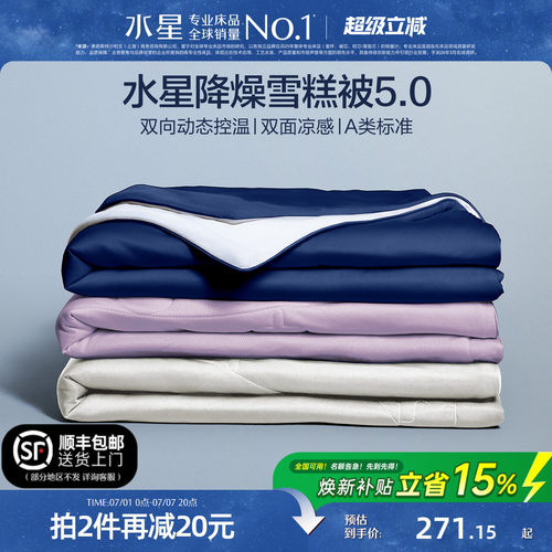 水星家纺雪糕被A类可水洗夏凉被