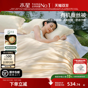 水星家纺蚕丝被A类抑菌蚕丝四季 被子家用被芯床品青桑有机25新品