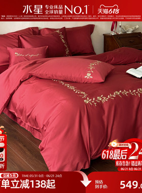 水星家纺婚庆四件套全棉刺绣婚嫁套件红色喜庆结婚床品26年新品