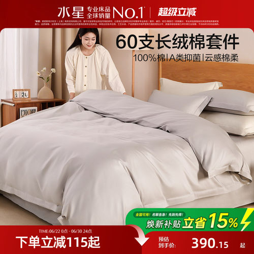 水星家纺60支长绒棉抑菌四件套