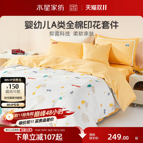 水星家纺A类抗菌全棉卡通四件套