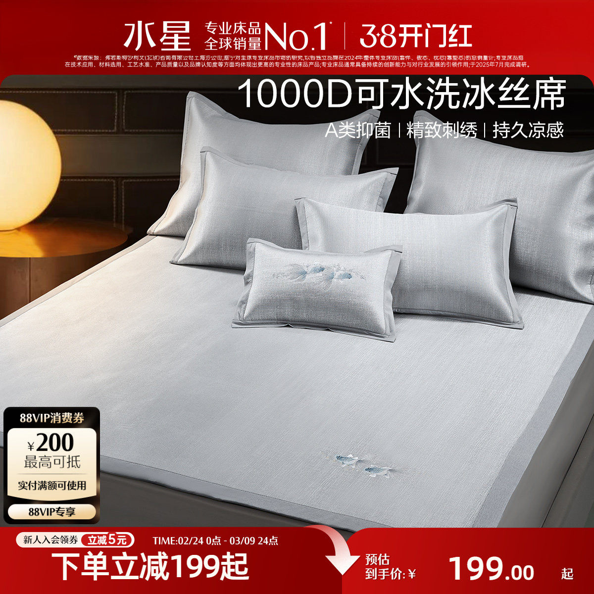 水星家纺1000D可水洗冰丝席凉席可折叠A类刺绣空调席子单双人夏季