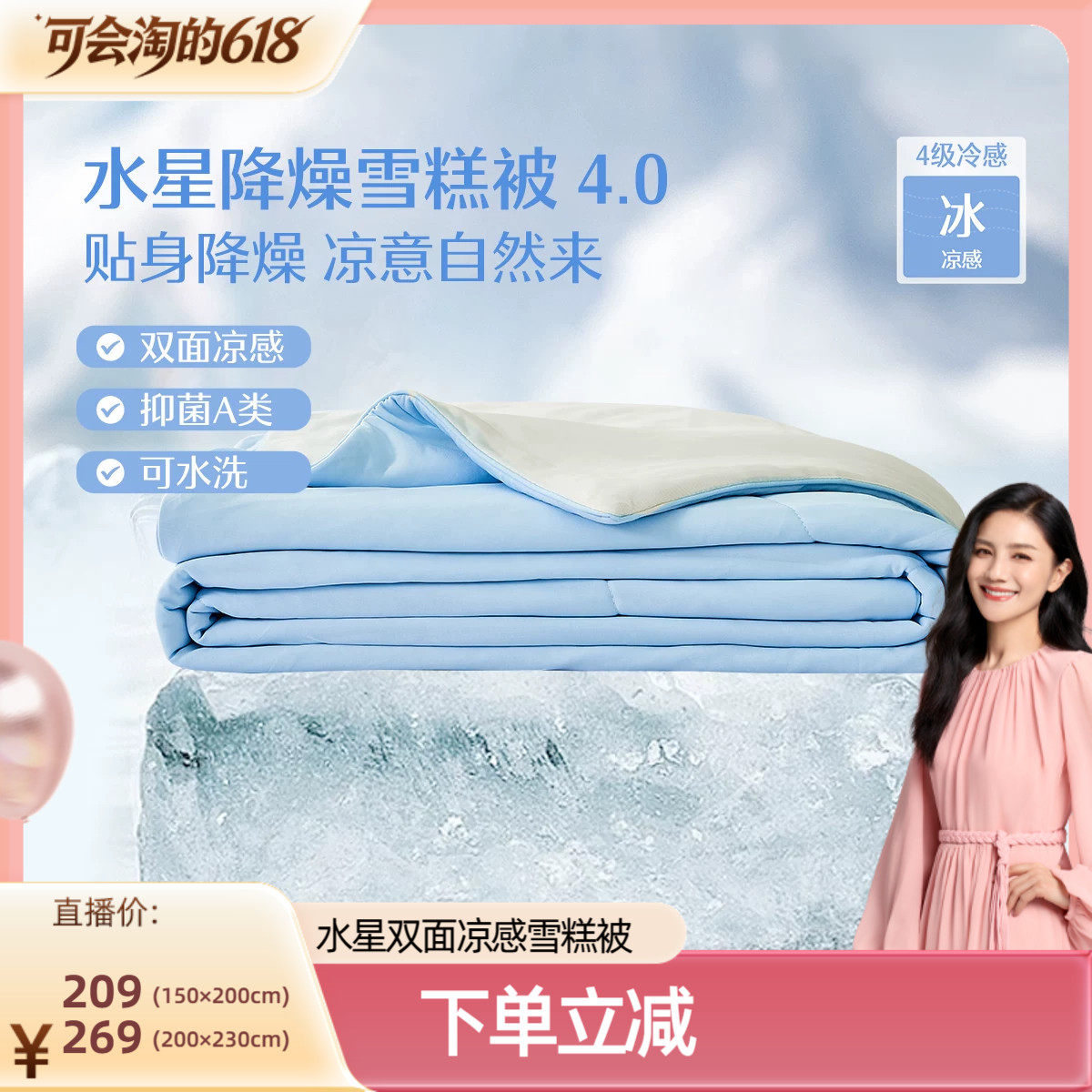 【胡可618】水星家纺A类抗菌双面凉感可水洗雪糕被