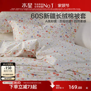 水星家纺60S长绒棉贡缎被套单件抑菌纯棉被子罩小清新床品