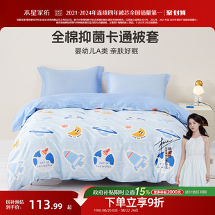 水星家纺全棉被套单件纯棉卡通印花被罩母婴A类抑菌儿童床上用品