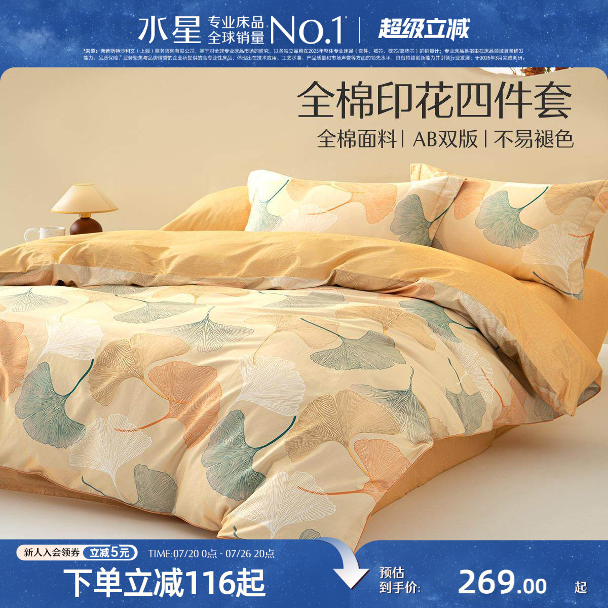 水星家纺全棉印花四件套纯棉套件学生宿舍床单被套家用床上用品