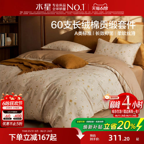 水星家纺中古风长绒棉四件套